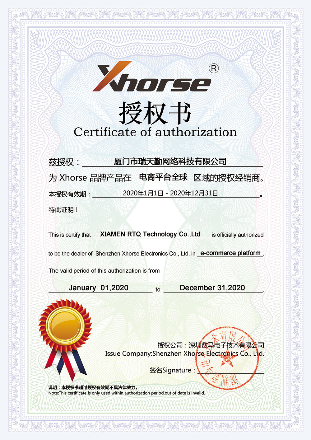XHORSE authorization certificate